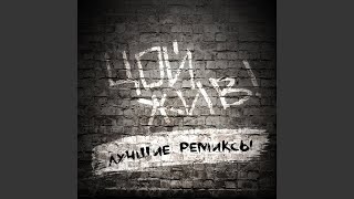 Война (Dj Max Korovaev Remix)