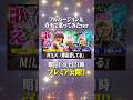【告知あり】『爆裂愛してる』そろそろちゃんと歌わね？#あるてぃめっとよにん #爆裂愛してる #MILK