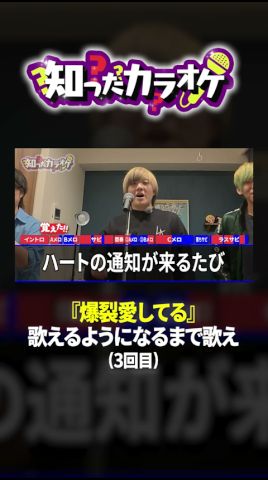 【告知あり】『爆裂愛してる』そろそろちゃんと歌わね？#あるてぃめっとよにん #爆裂愛してる #MILK
