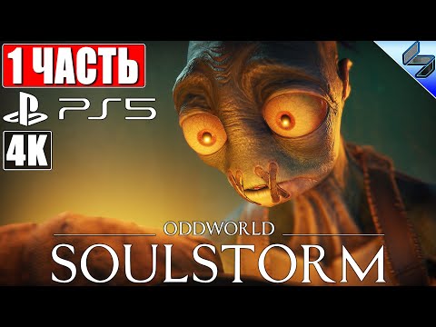 Video: JAWi Oddworld Kujundab PSN Eksklusiivse