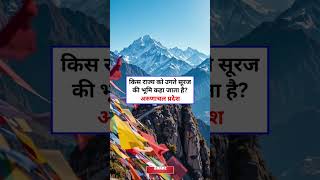 Why Is Madhya Pradesh Called the Heart of India? 🇮🇳 | GK Facts #shorts