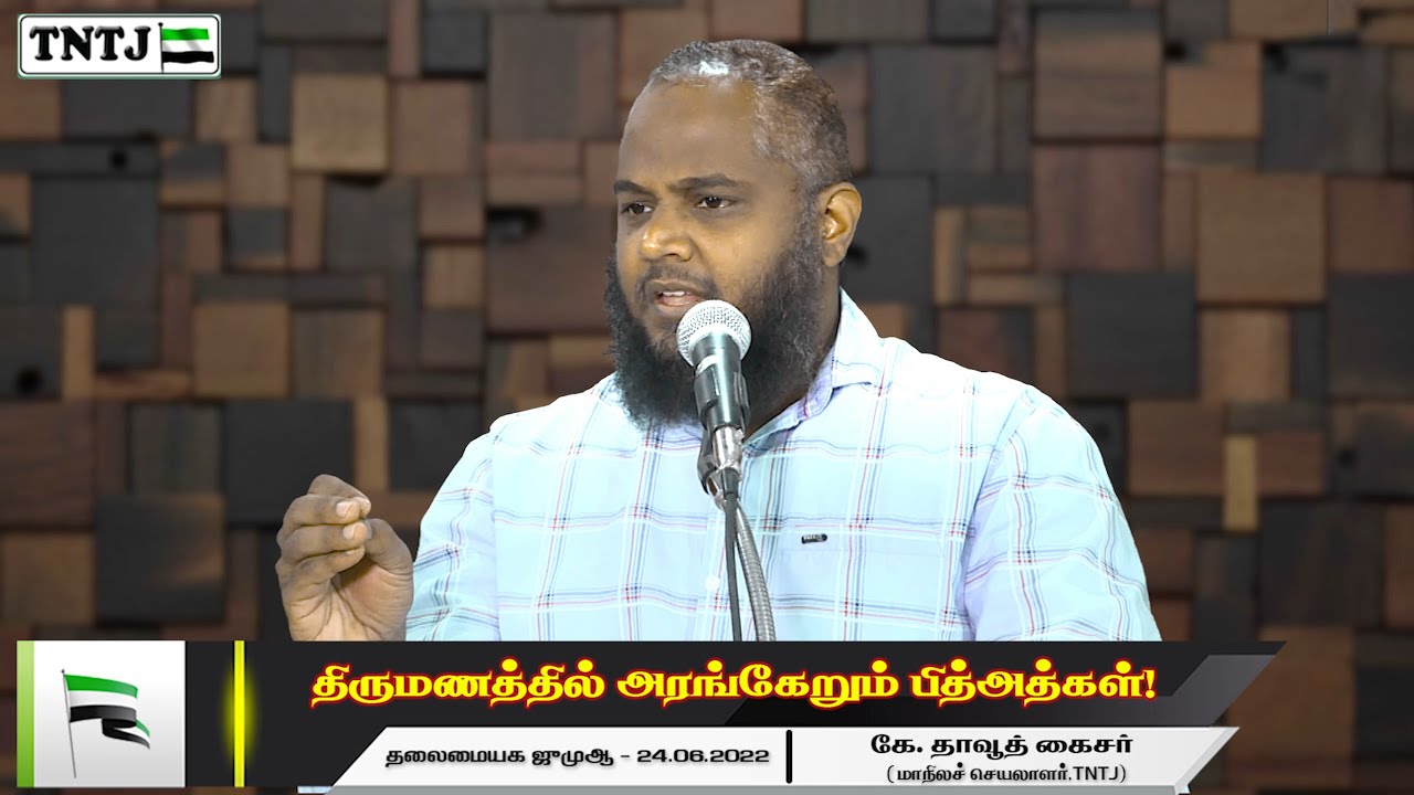 திருமணத்தில் அரங்கேறும் பித்அத்கள்!