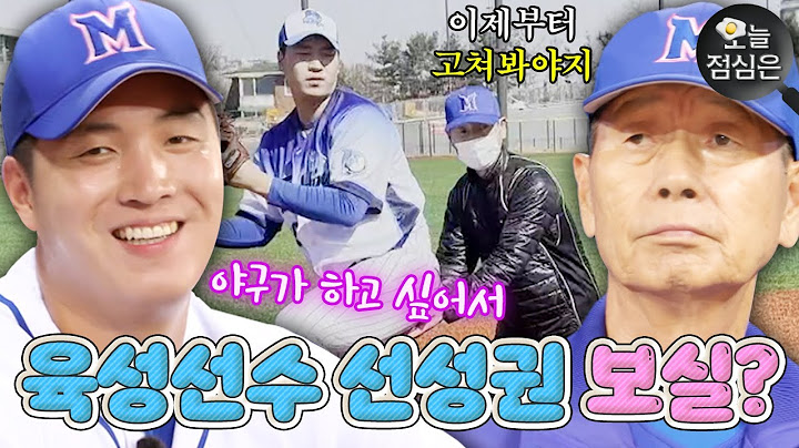 오늘의 점메추 : 눈물 없이 볼 수 없는 감동 서사ㄷㄷ 최강야구 첫 일반인 투수 선성권 X 김성근 케미 보실?!🤤｜최강야구｜JTBC 230821 방송 외