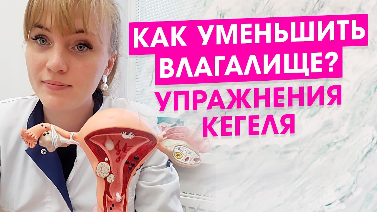 Пластика влагалища Пластика влагалища