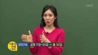 OT [EBS 2019 기출의 미래] 영어독해 기출편 후반부