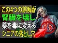 シニアが陥りがちな酸化マグネシウムの4つの危険な誤解|高齢者の健康