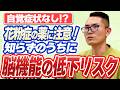 【自覚症状なし】仕事や勉強が進まない…実は「花粉症の薬」のせいかも？