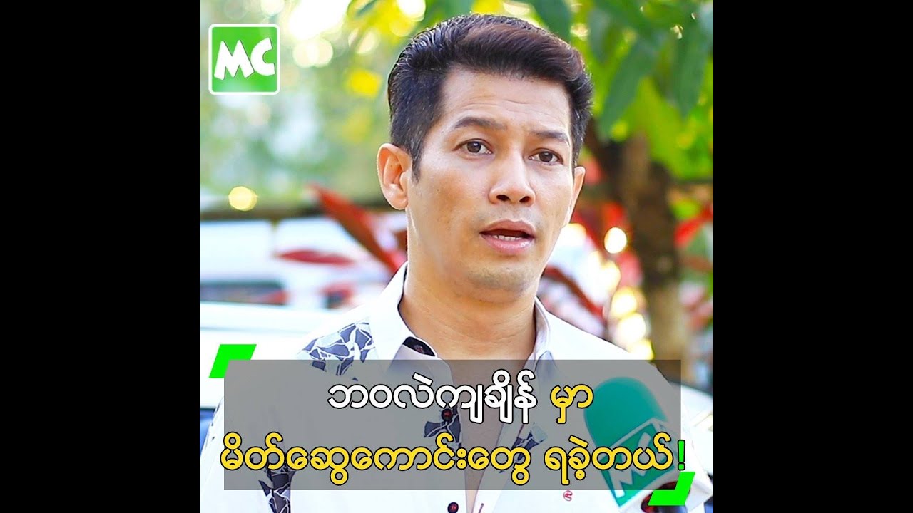 ဘ၀လဲကျချိန်မှာ မိတ်ဆွေကောင်းတွေ ရခဲ့တယ်” ညီနန္ဒ