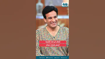 شبكة رؤية الإخبارية المطرب المصري حسن فؤاد يكشف سبب ابتعاده عن الفن 
