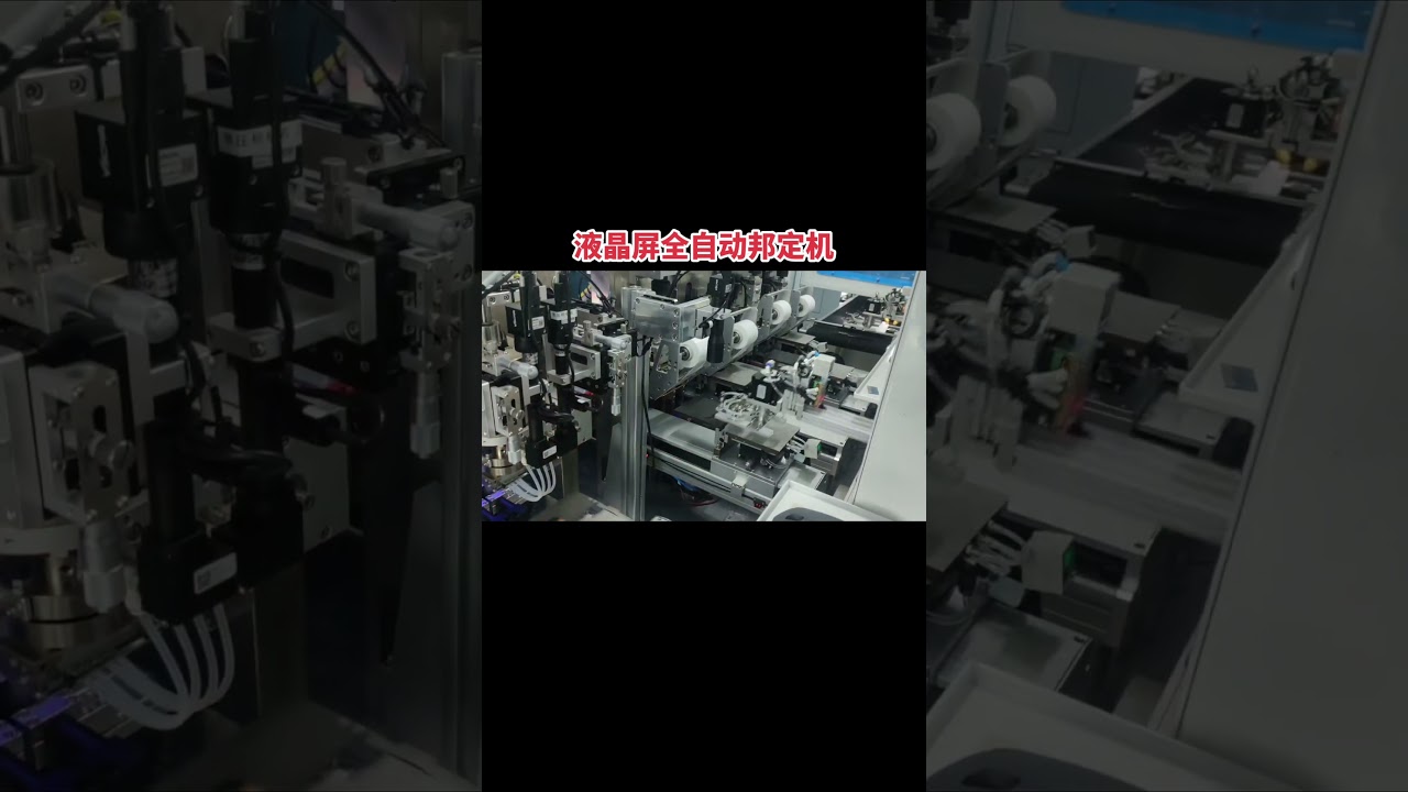 Fully automatic bonding machine , LCD LCM production line.