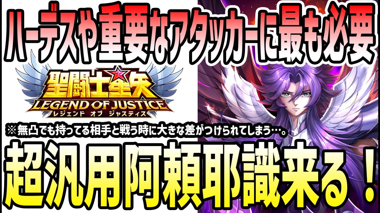 Saint Seiya: Legend of Justice ] #601 An Essential, Highly