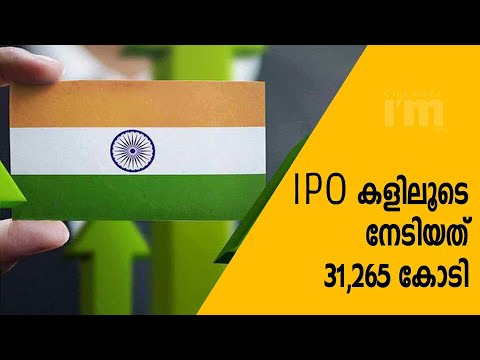 IPO കളിലൂടെ ഇന്ത്യൻ കമ്പനികൾ 31,265 കോടി സമാഹരിച്ചു | Mobilization Was 53.63% Higher Than FY20