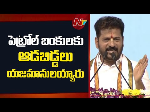 వెయ్యి ఆర్టీసీ బస్సులకు మహిళలను యజమానులుగా చేశాం - CM Revanth Reddy | NTV Telugu - NTVTELUGU