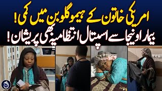 American Woman&rsquo;s Hemoglobin Drop! Hospital Management Worried About Onija! - Aaj News
