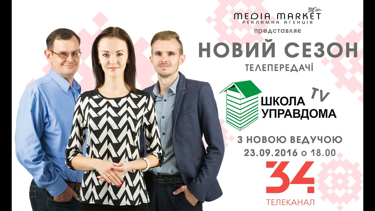 Телепередача "Школа управдома" Выпуск №5 - YouTube
