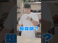 這樣應該有演八點檔的天份了吧?