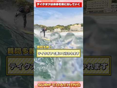 #surfing #surf #サーフィンテイクオフ #サーフィン