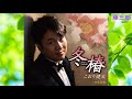 初恋夜曲 / こおり健太 / 藤三郎 ♭2