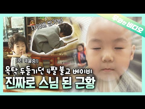 좌충우돌 출가 대소동┃The <strong>Buddhist</strong> Baby Became a MONK!