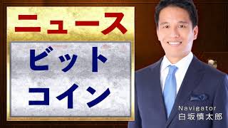 ビットコイン初の３００万円超え