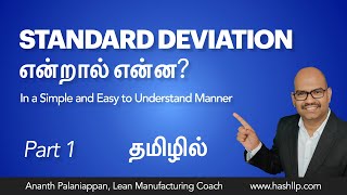 What is Standard Deviation? Part 1 - in Tamil - Simple and Easy to Understand manner
