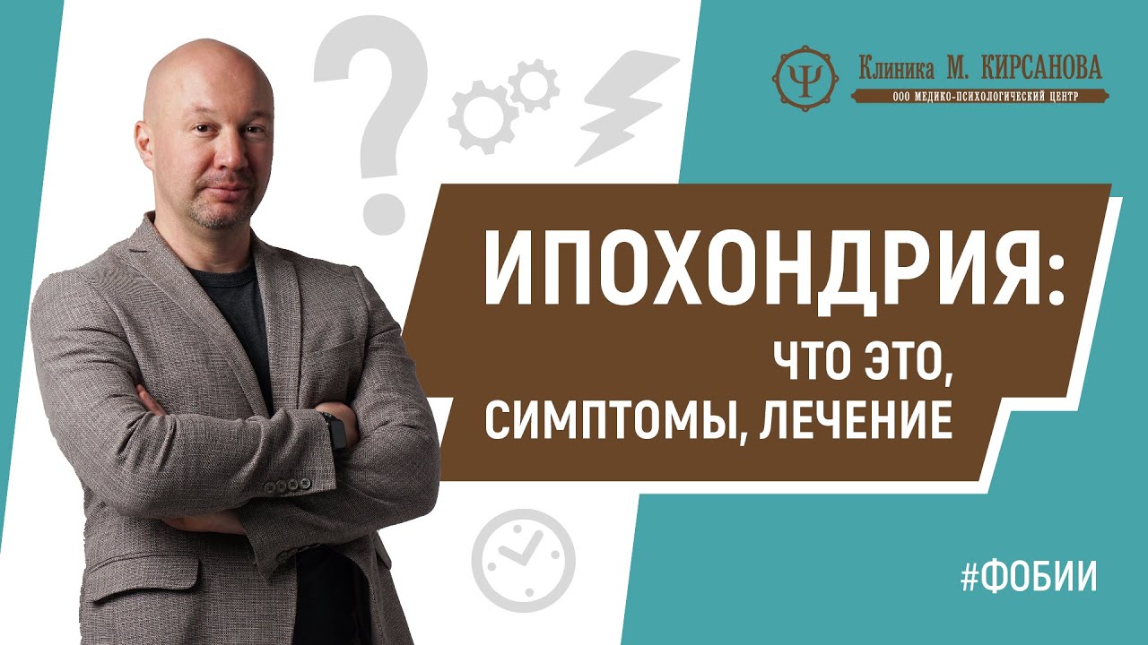 Ипохондрия. Кто такой ипохондрик и как ему помочь. Симптомы ...