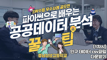 [1차시] 파이썬으로 배우는 공공데이터 분석