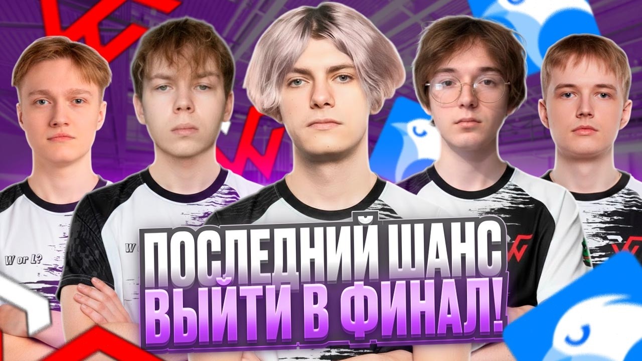 ПОСЛЕДНИЙ ШАНС ВЫЙТИ В ФИНАЛ ЛАН ТУРНИРА С TEAM WW |  Team WW vs WhiteBird (CS 2) #deko