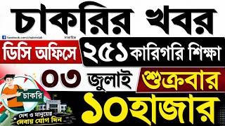 Job News 03 July 2026 | Weekly Job News Newspaper 03 July 2026 | Job News | SR Job Life screenshot 2
