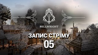 Bellwright ► Безпорадні оборонці селища (стрім 5)