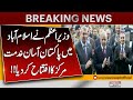 PM Shahbaz Sharif Big Step | Breaking News | Pakistan News