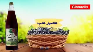 عصير عنب جناكليس