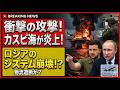 【衝撃】ウクライナ、露カスピ海油田施設に罠――直後に完全爆破