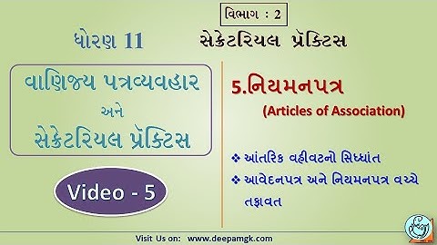 STD:11 #SPCC #સેક્રેટરિયલ_પ્રેક્ટિસ Ch:5 નિયમનપત્ર Video:5 #YASHIKAPATEL #DEEPAM
