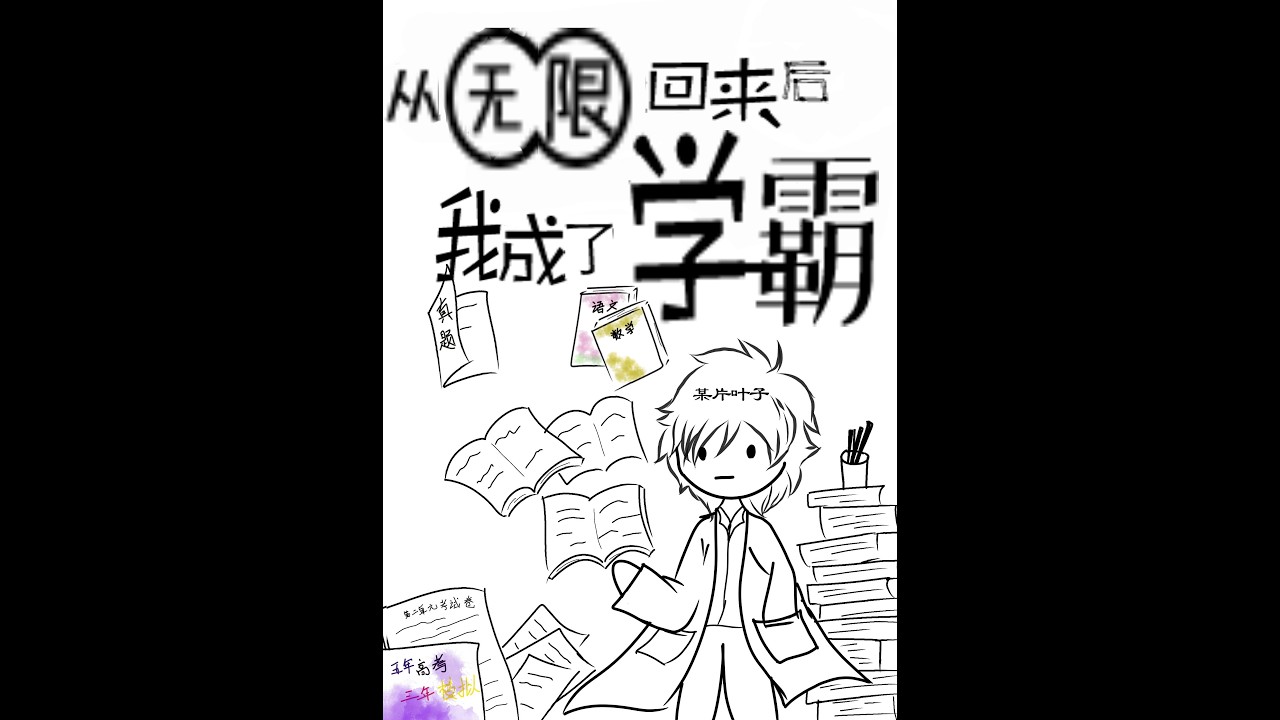 Từ Vô Hạn Sau Khi Trở Về Ta Thành Học Bá Chương 101-150