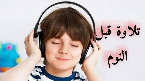 تلاوة مميزة تريح النفس وتشرح الصدر ❤| للقارئ عبد الرحمن مسعد