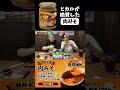 ヒカルが絶賛した本格「肉みそ」