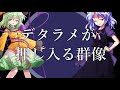 嘲笑いポラロイド【東方PV】
