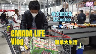 Vlog-5 家庭医生 | 逛Costco