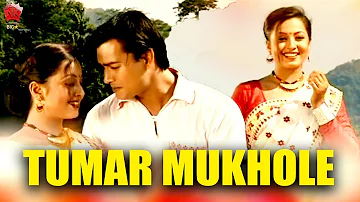 TUMAR MUKHOLE | ANJANA 2008 | ASSAMESE MUSIC VIDEO | ZUBEEN GARG | BIHU SONG