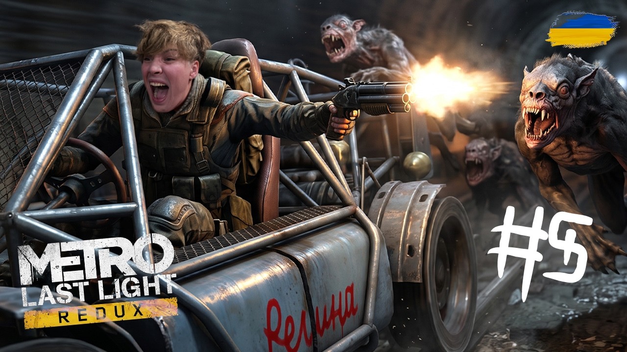 Осєдлав Регіну у тунелі СМЕРТІ - BOGOMDAH у Metro Last Light Redux (Ranger Hardcore) #5 -Українською