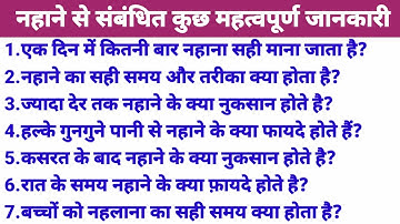 Health Tips | Bathing Benefits | Steam Bathing | Warm Bathing | Bath in Morning | Neem Bathing |