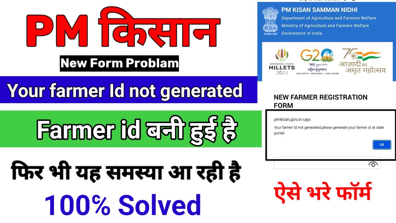your farmer id not generated please generate your farmer id at state portal problam