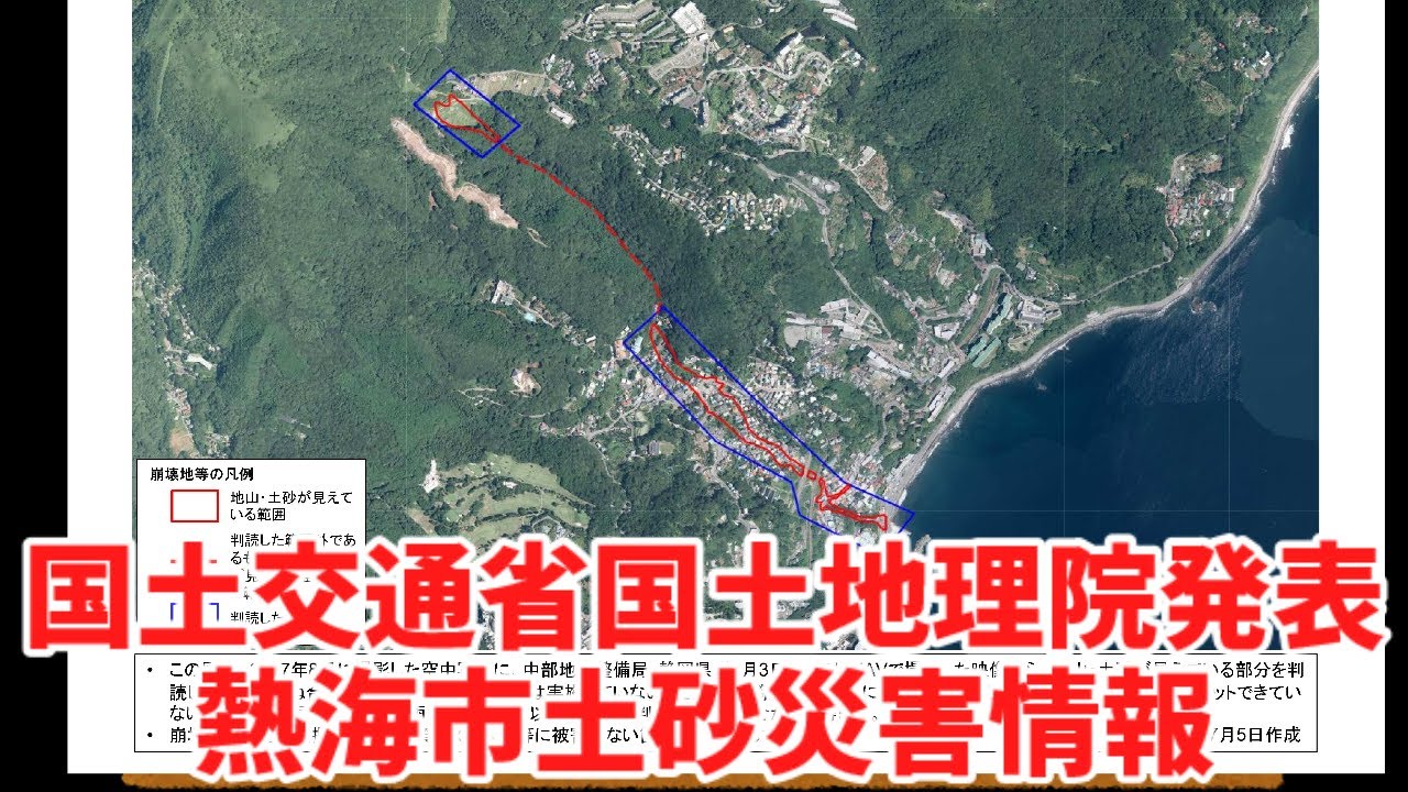 国土交通省国土地理院７月５日発表 熱海市土石流に関する情報 Youtube