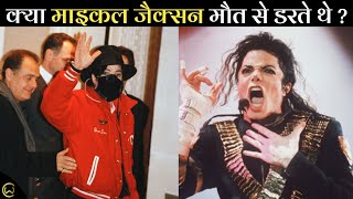 Michael Jackson Unknown Facts 😳 #shorts #trending #michaeljackson #facts