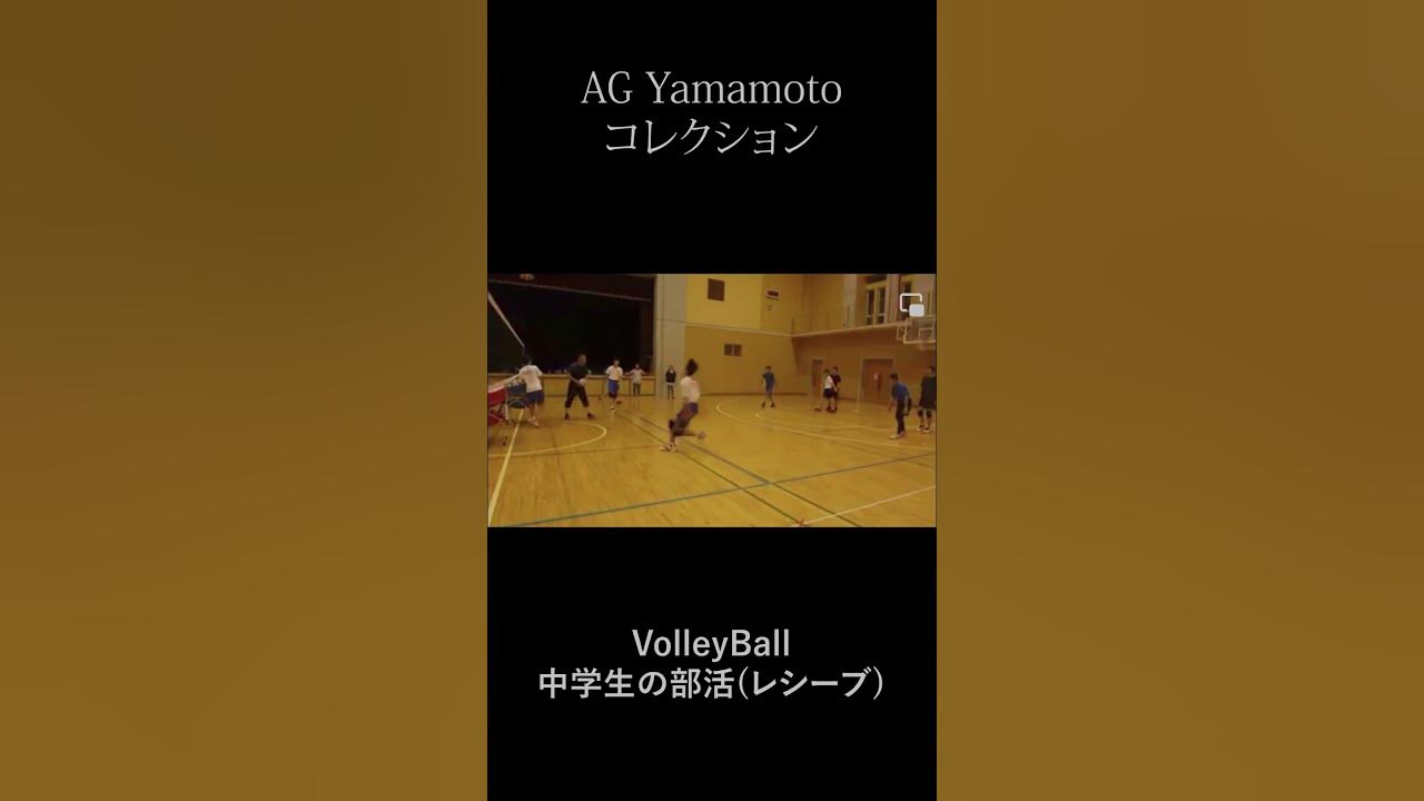 VolleyBall 中学生の部活レシーブ