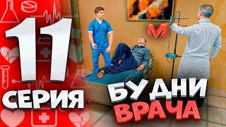 видео: ⚡️ПУТЬ БОМЖА на МАТРЕШКА РП #11. БУДНИ ВРАЧА В ГОРОДСКОЙ БОЛЬНИЦЕ НА MATRESHKA RP картинка: ⚡️ПУТЬ БОМЖА на МАТРЕШКА РП #11. БУДНИ ВРАЧА В ГОРОДСКОЙ БОЛЬНИЦЕ НА MATRESHKA RP