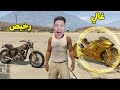موتسكل غالى ضد موتسكل رخيص فى قراند 5 