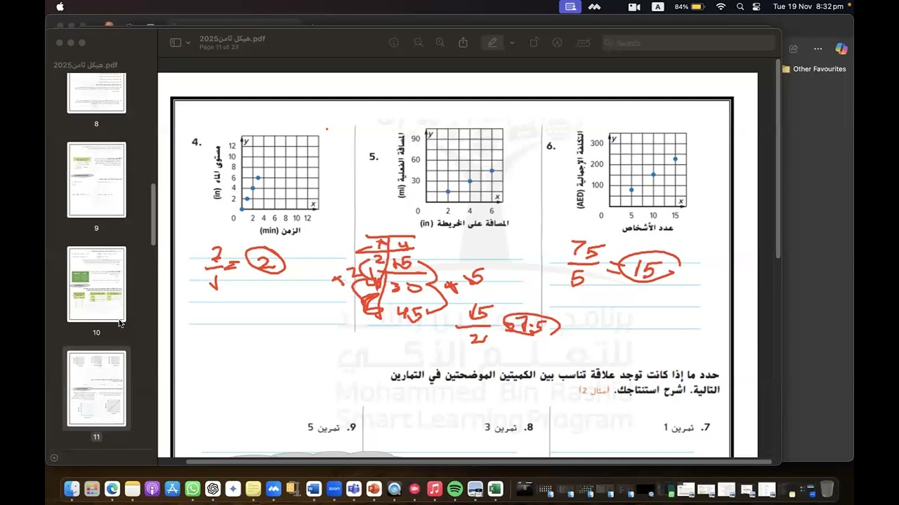 هيكل رياضيات الصف الثامن الجزء الالكتروني ج3 ف1