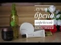 ЛУЧШИЙ БРЕНД КОРЕЙСКОЙ КОСМЕТИКИ INNISFREE| ОБЗОР КОРЕЙСКОЙ КОСМЕТИКИ